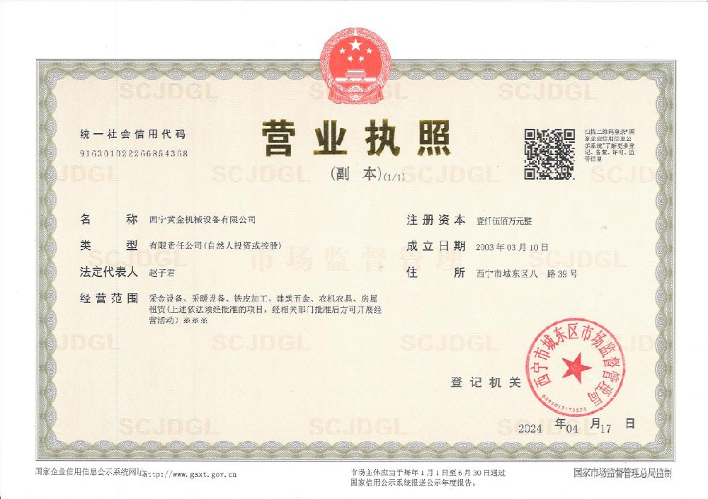 營(yíng)業(yè)執(zhí)照